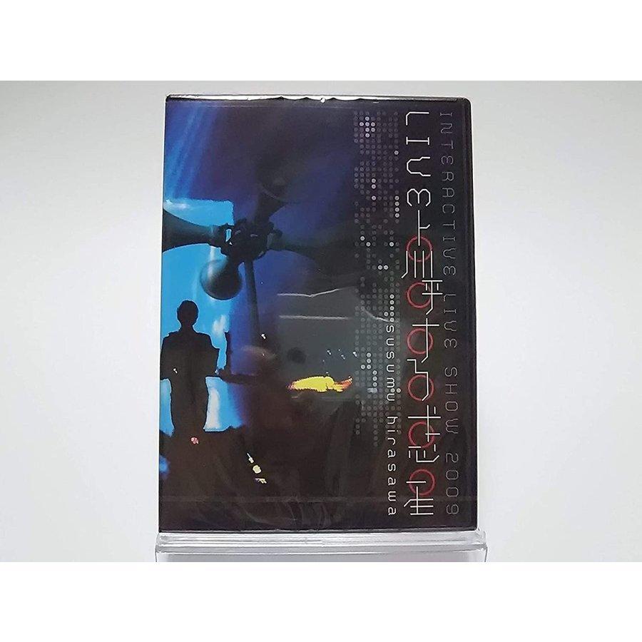 優良配送 平沢進 DVD INTERACTIVE LIVE SHOW 2009 点呼する惑星 P 