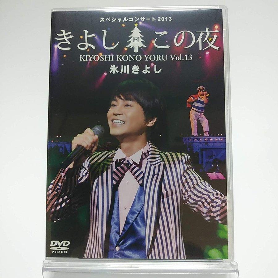 氷川きよしDVD スペシャルコンサート　きよしこの夜　全7枚 高品質】 Amazon.co.jp: 氷川きよしスペシャルコンサート2022