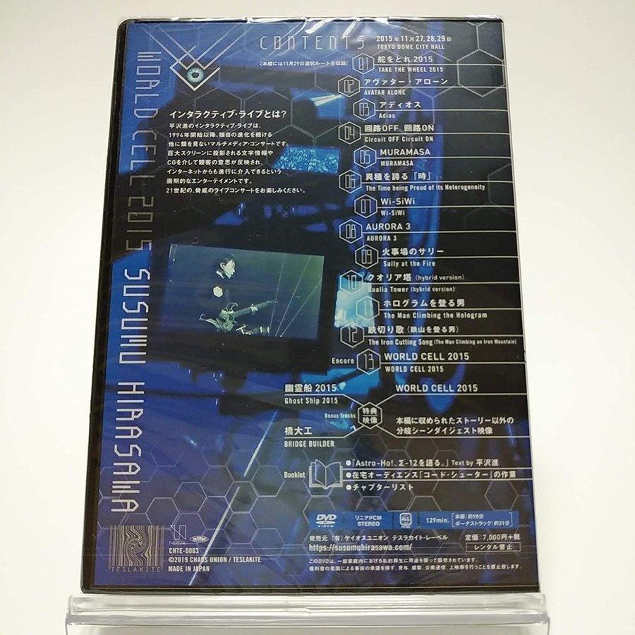 ボーナスストアプラス 10％対象 平沢進 DVD WORLD CELL 2015 P-MODEL
