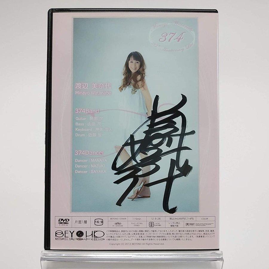 優良配送 (USED品/中古品) 直筆サイン入り 渡辺美奈代 DVD