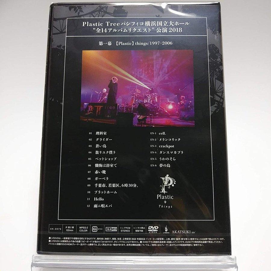Plastic Tree / パシフィコ横浜国立大ホール Plastic Tree年末公演2023開催決定！ | J-ROCK
