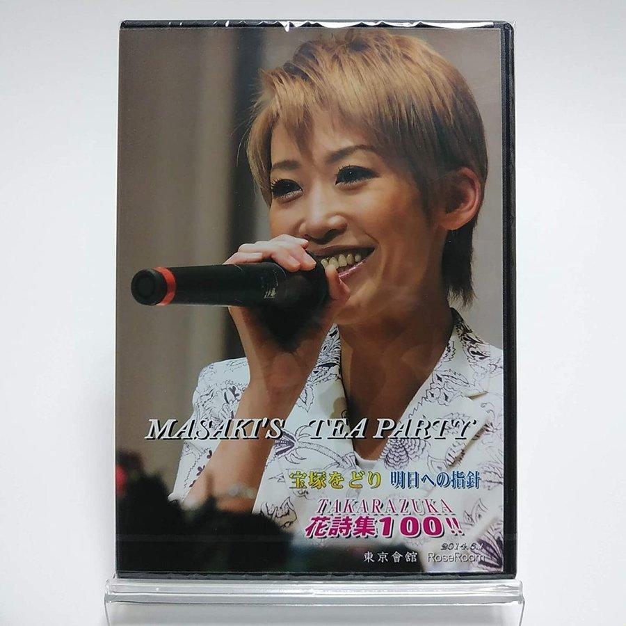 廃盤 DVD 宝塚歌劇団 龍真咲 お茶会 MASAKI'S Tea Party in Tokyo 宝塚をどり 明日への指針 TAKARAZUKA 花詩集100!! 2014.6.1 東京會舘 RoseRoom PR
