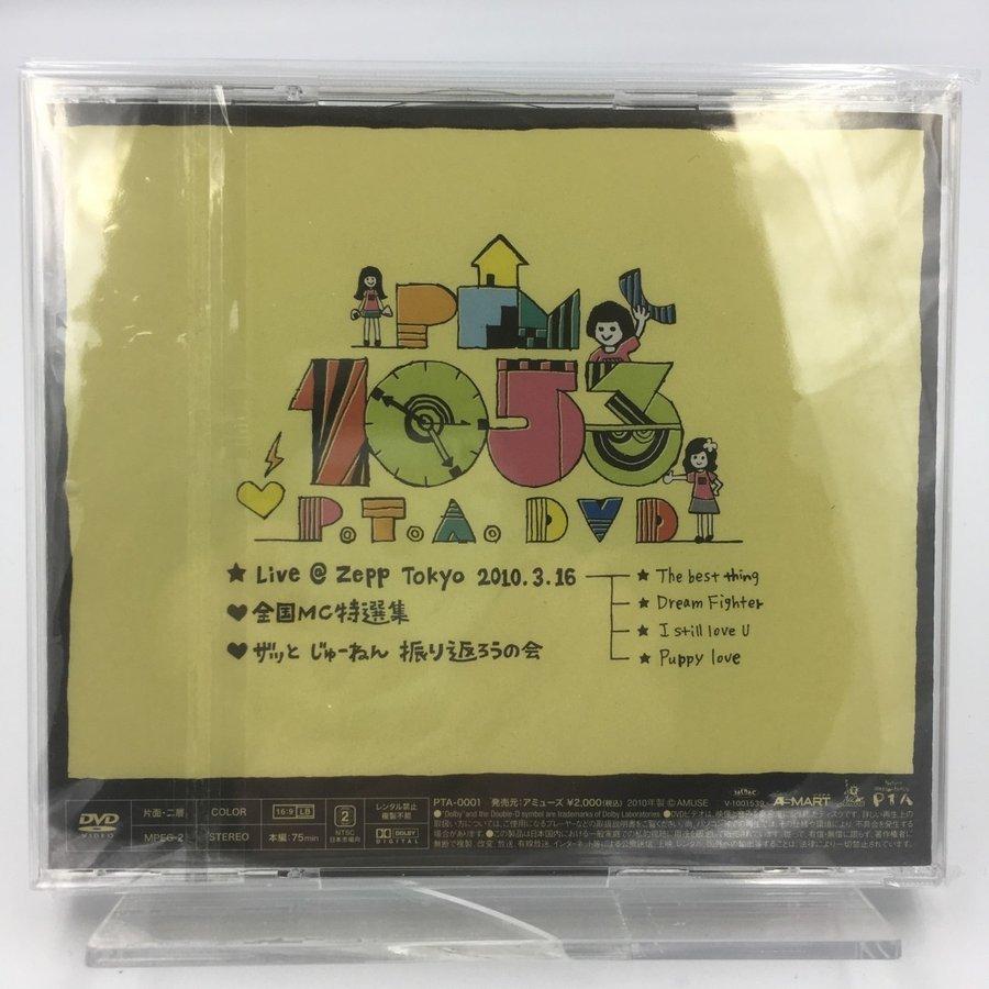 【美品】Perfume P.T.A. DVD 1053 FC 限定完全受注生産 優良配送 廃盤 Perfume DVD P.T.A. 1053 外では言えないファンクラブ