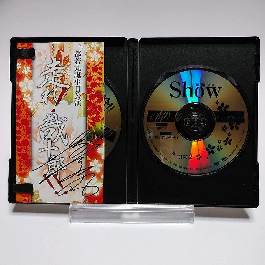 優良配送 (USED品/中古品) 廃盤 直筆サイン入り 都若丸誕生日特別公演
