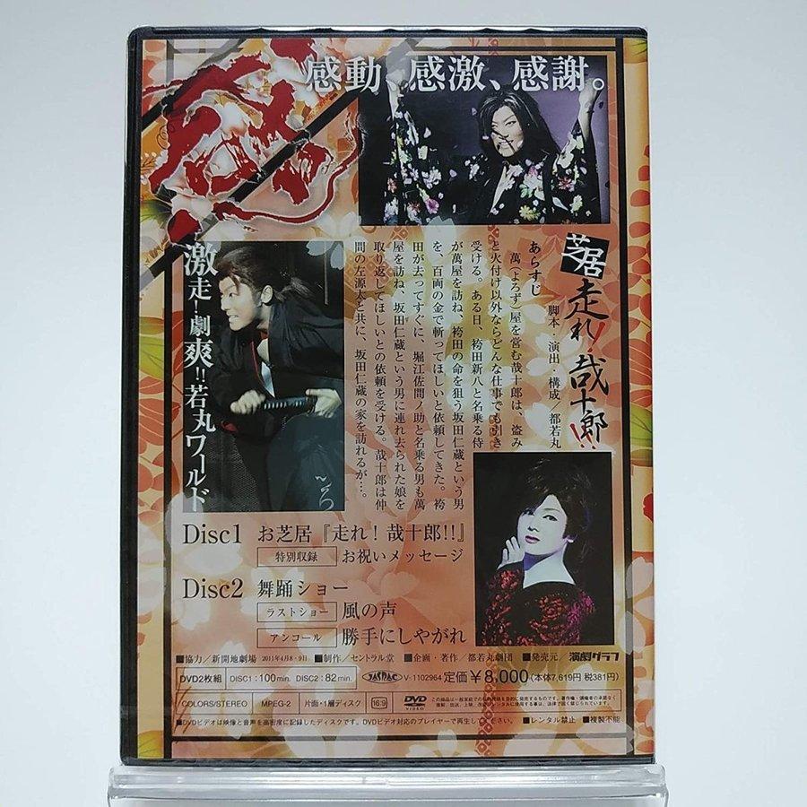 優良配送 (USED品/中古品) 廃盤 直筆サイン入り 都若丸誕生日特別公演
