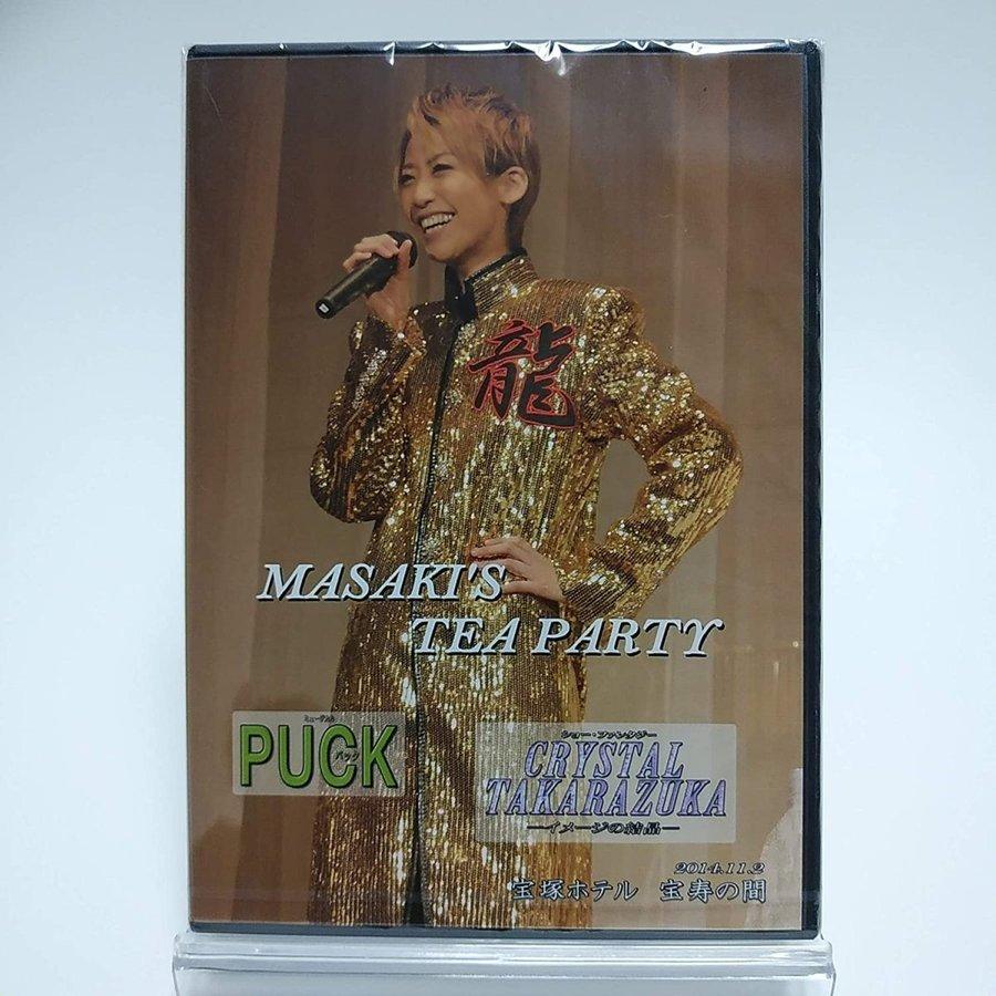 ボーナスストアプラス 10％対象 廃盤 DVD 宝塚歌劇団 龍真咲 お茶会 MASAKI'S Tea Party in TAKARAZUKA PUCK CRYSTAL TAKARAZUKA 2014 宝塚ホテル B08WLNHNLV