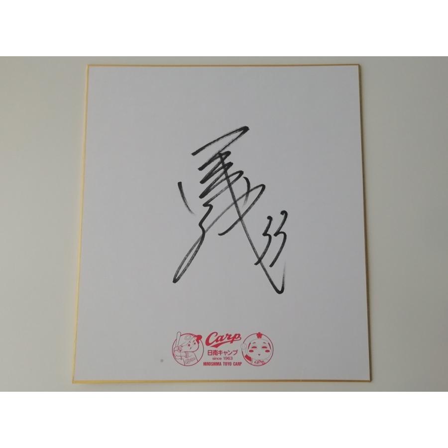 広島東洋カープ 菊池涼介 直筆サイン入り球団色紙 日南キャンプ Carp Pr Disc Shop Suizan 2号店 通販 Yahoo ショッピング