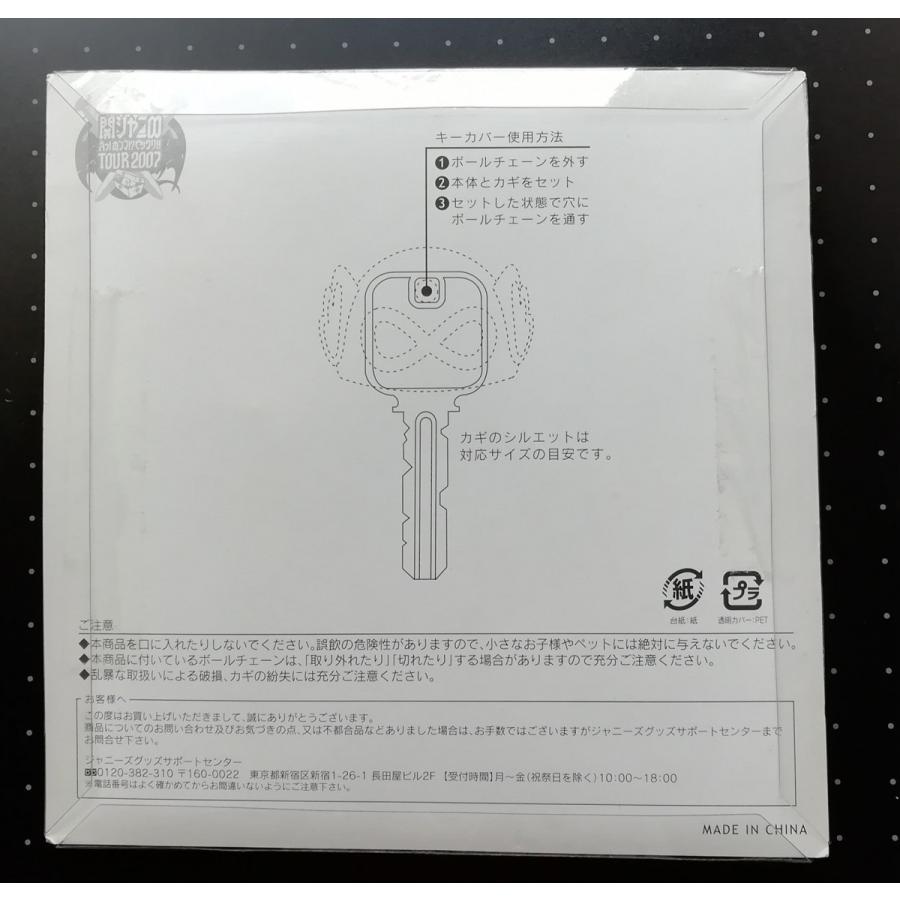 関ジャニ∞グッズについて 関ジャニ∞ キーカバー エイトレンジャー 関ジャニエイト えっ