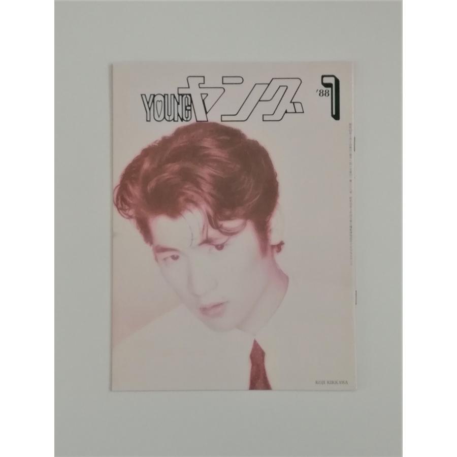 渡辺プロ ファンクラブ会報 ヤング YOUNG   吉川晃司 1988年 1月号 渡辺プロ ファンクラブ会報 ヤング YOUNG 吉川晃司 1988年 1月号