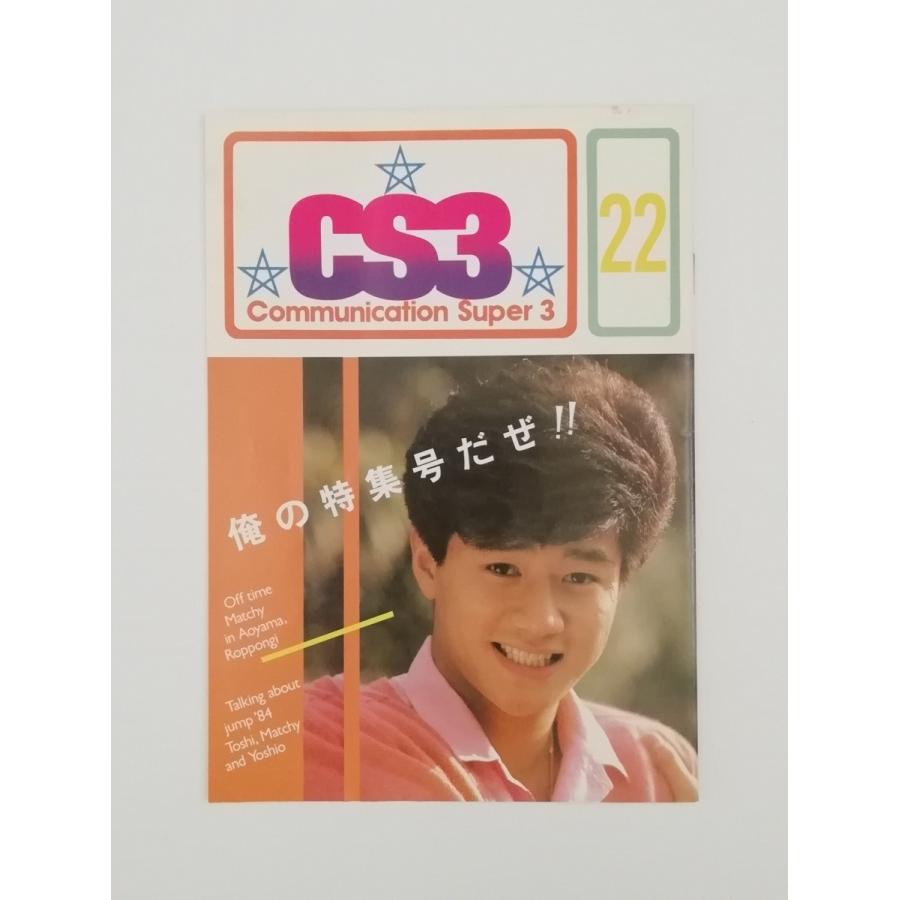 たのきんトリオ CS3 ファンクラブ 会報 22号 田原俊彦 近藤真彦