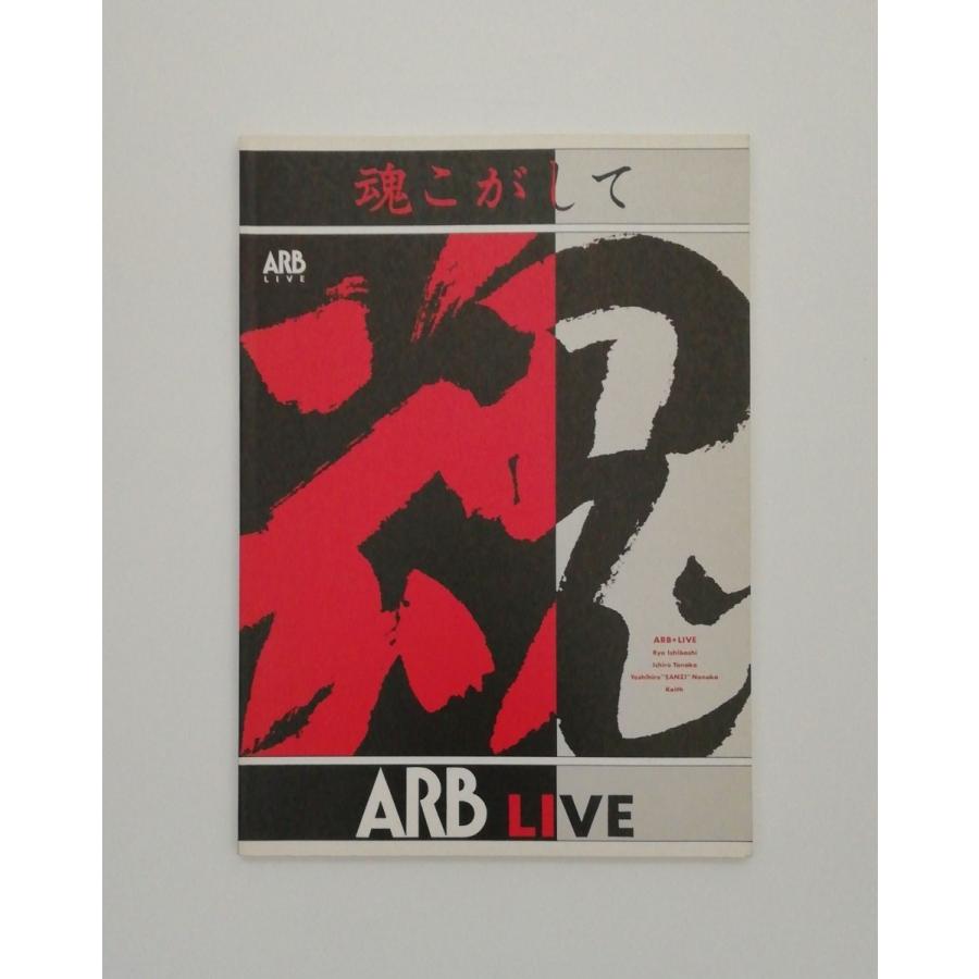 ARB LIVE 魂こがして バンドスコア 楽譜 石橋凌 田中一郎 PR : Disc