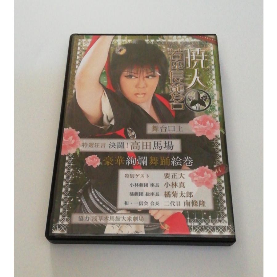 USED品/中古品) 劇団暁 三咲暁人若座長襲名公演 大衆演劇 PR : Disc