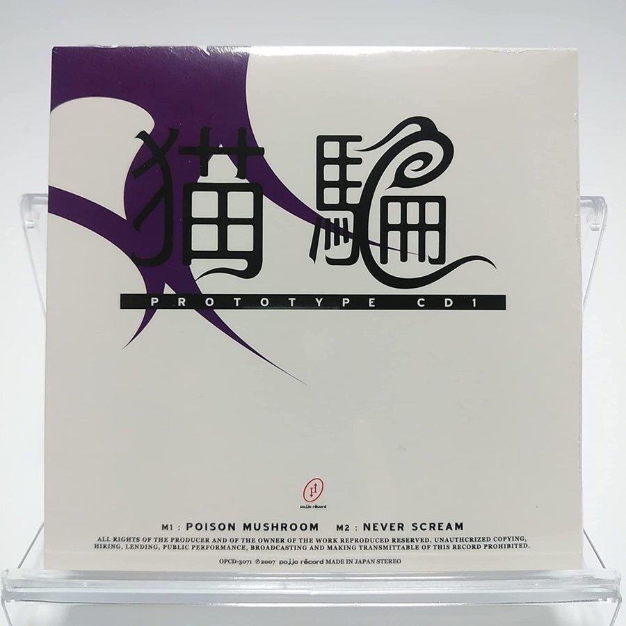 猫騙 PROTOTYPE CD 3枚セット 優良配送 廃盤 猫騙 PROTOTYPE CD 1 限定 WANDS 上杉昇 AYB : Disc