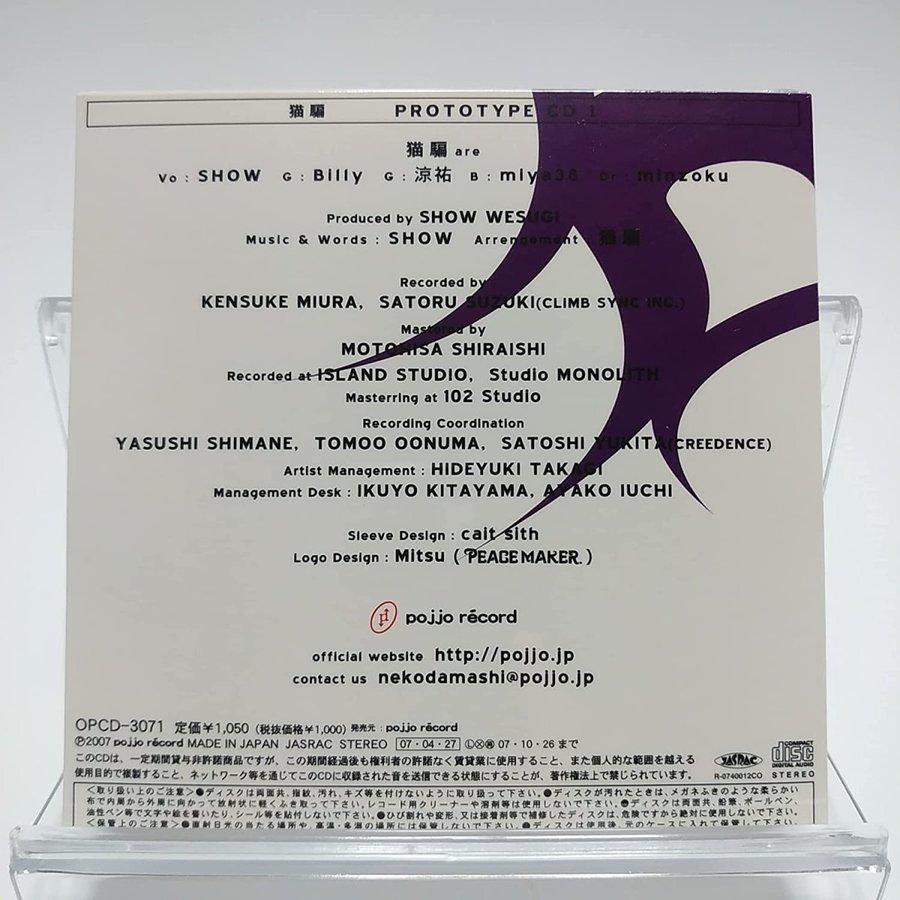 猫騙 PROTOTYPE CD 3枚セット 優良配送 廃盤 猫騙 PROTOTYPE CD 1 限定 WANDS 上杉昇 AYB : Disc