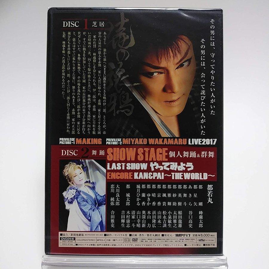 ボーナスストアPlus 10％対象 廃盤 第九回 都若丸誕生日特別公演 暁の
