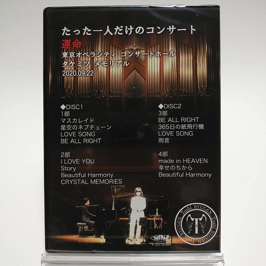 優良配送 龍玄とし 2DVD 運命 たった一人だけのコンサート X JAPAN : 6988800000073 : Disc shop suizan 2号店 - 通販 - Yahoo!ショッピング 優良配送 龍玄とし 2DVD 運命 たった一人だけのコンサート X JAPAN : 6988800000073 : Disc shop suizan 2号店 - 通販 - Yahoo!ショッピング