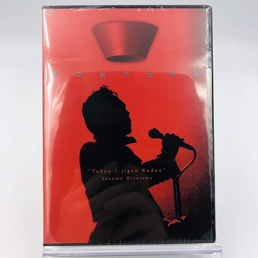 平沢進　東京異次弦空洞　dvd MODEROOM - DVD『東京異次弦空洞』リリース