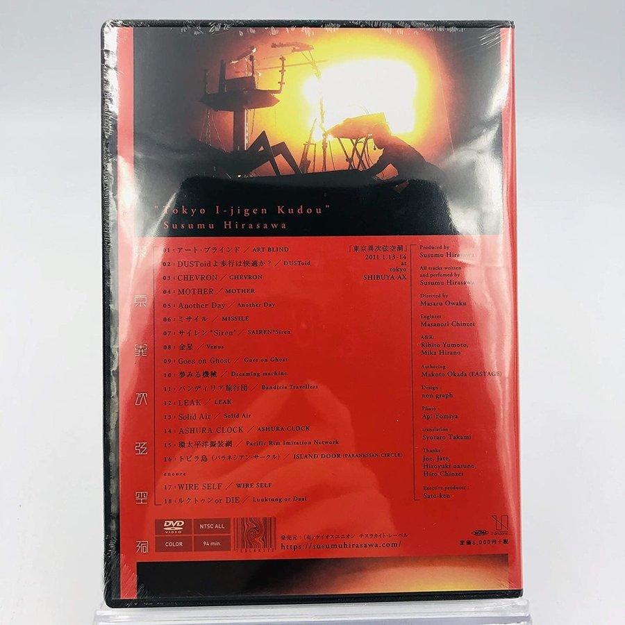 平沢進　東京異次弦空洞　dvd 優良配送 平沢進 DVD 東京異次弦空洞 Tokyo I-jigen Kudou P