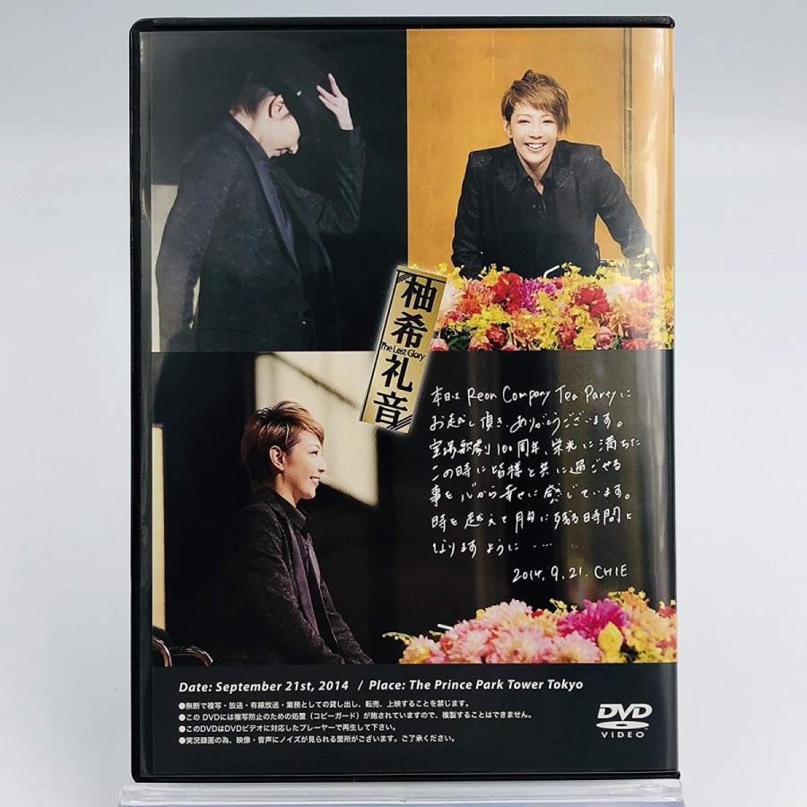 廃盤 DVD 宝塚歌劇団 柚希礼音 Reon Company Tea Party 2014.9.21｜d-suizan-p｜02