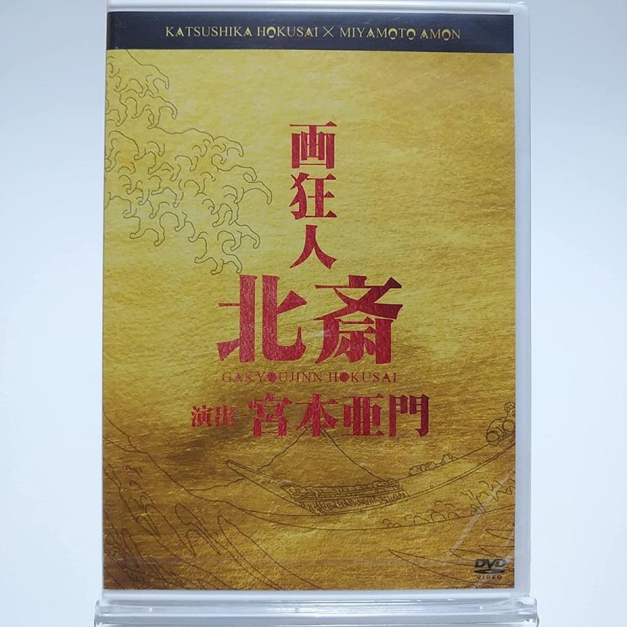 優良配送 DVD 舞台 画狂人 北斎 AYB : Disc shop suizan 2号店