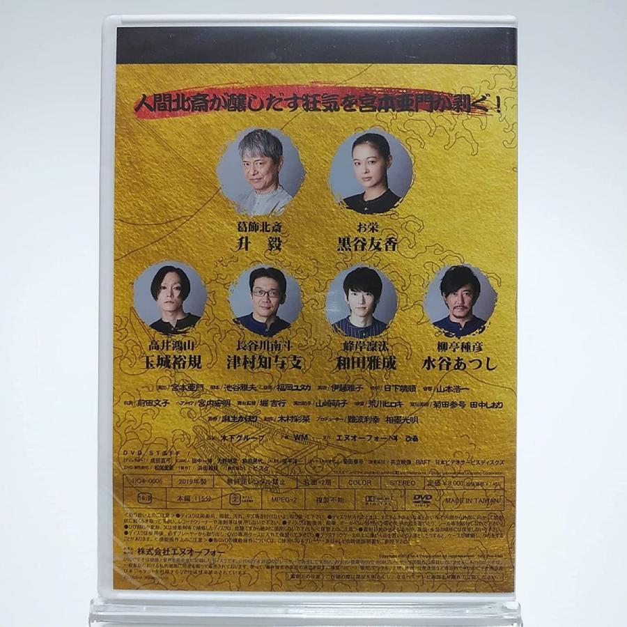 優良配送 DVD 舞台 画狂人 北斎 AYB : Disc shop suizan 2号店