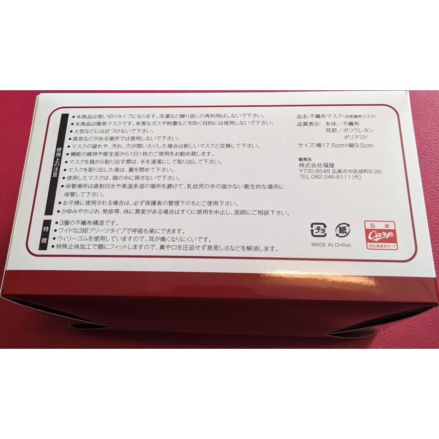 優良配送 生産中止 公式 広島東洋カープ 福屋オリジナル カープ不織布マスク 50枚箱入り 大人用 レッド｜d-suizan-p｜03