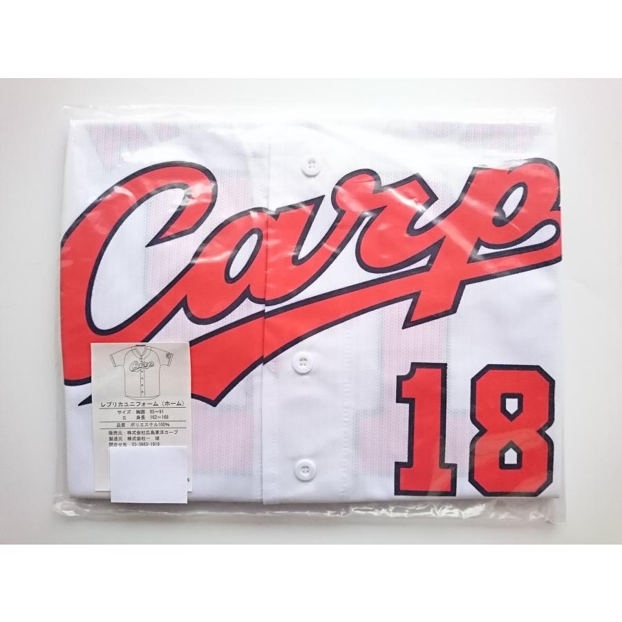 森下暢仁 18 レプリカユニフォーム ホーム (S) 2009-2022 ver. 広島