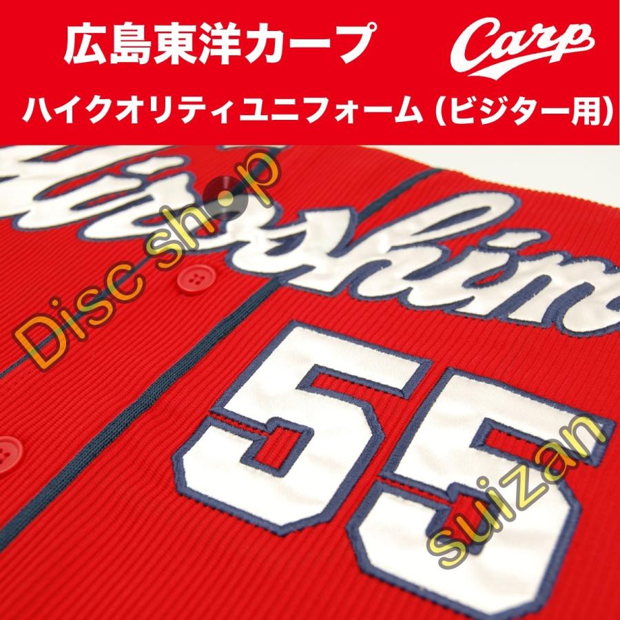 広島東洋カープ ユニフォーム ハイクオリティ 刺繍 フルオープン