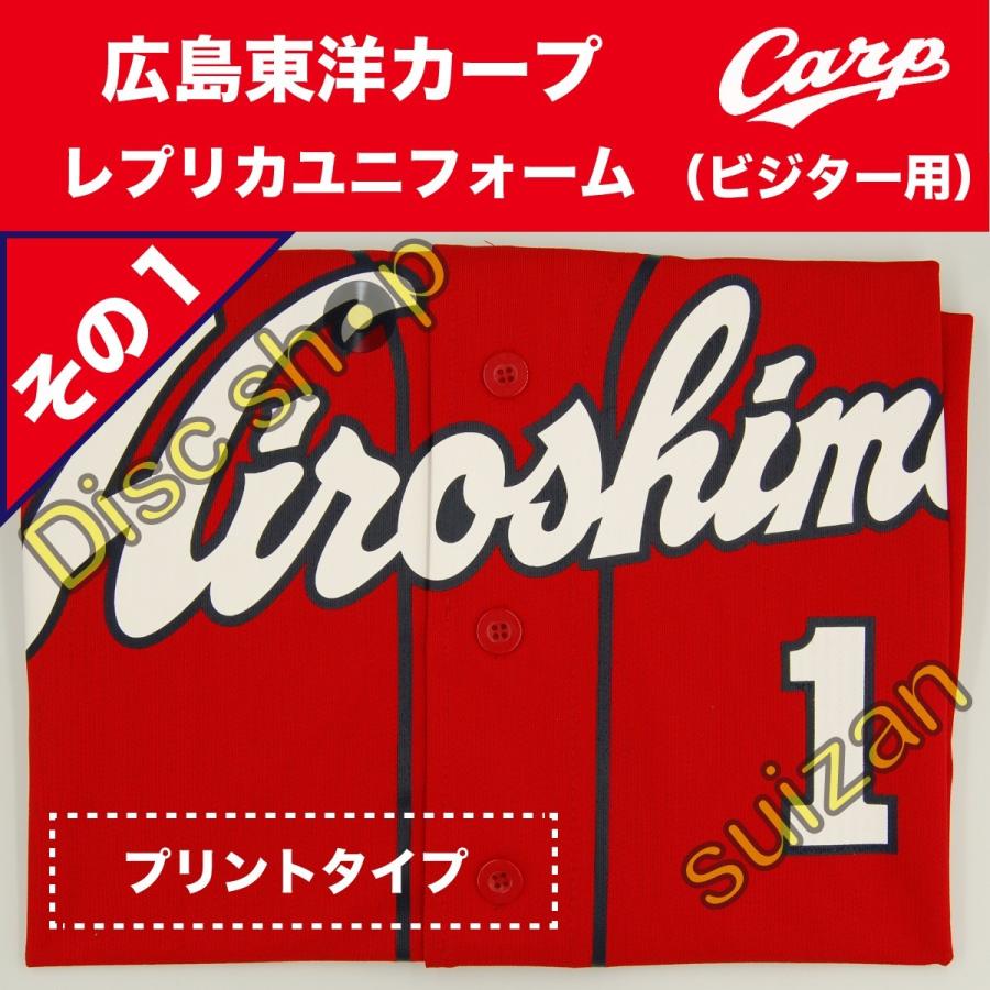 広島東洋カープ ユニフォーム レプリカ プリント ユニホーム Carp