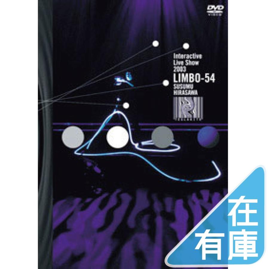 優良配送 平沢進 DVD INTERACTIVE LIVE SHOW2003 LIMBO-54 P 優良配送 平沢進 DVD INTERACTIVE LIVE SHOW2003 LIMBO-54 P