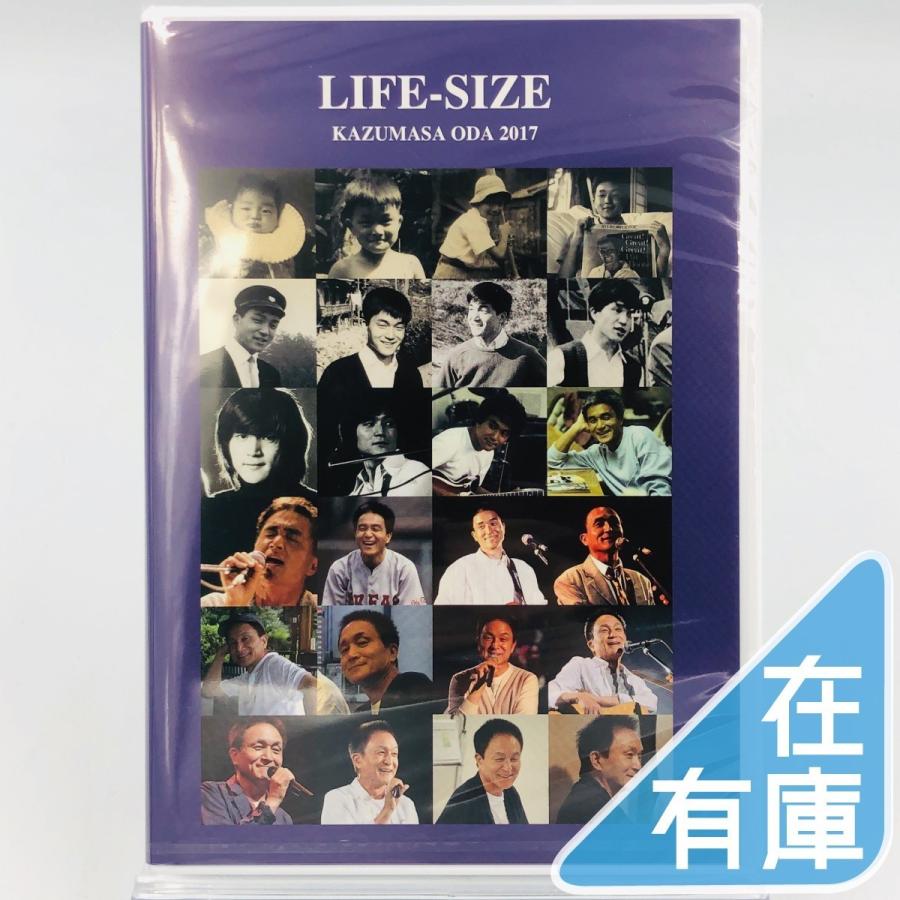小田和正LIFE-SIZE2017 優良配送 小田和正 LIFE-SIZE 2017 ファンクラブ限定 DVD : Disc