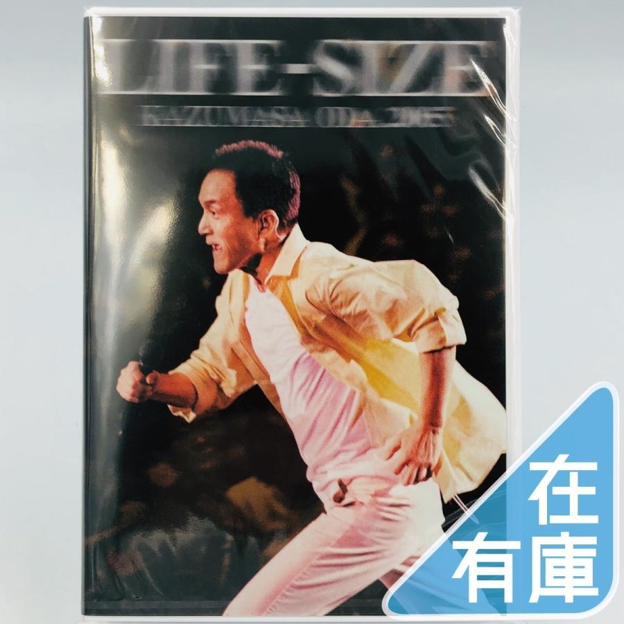 優良配送 小田和正 LIFE-SIZE 2005 ファンクラブ限定 DVD｜d-suizan-p