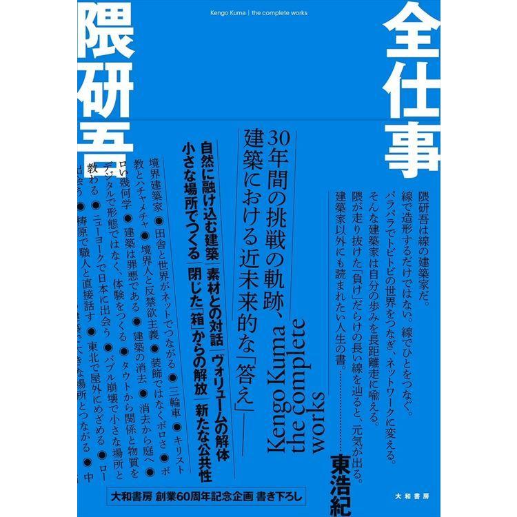 サイン入 隈研吾 全仕事 Arcj 代官山 蔦屋書店 ヤフー店 通販 Yahoo ショッピング