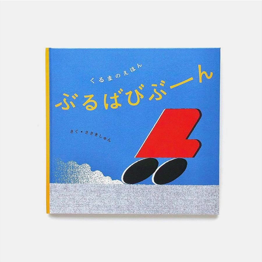 12月上旬入荷予定 ぶるばびぶーん 佐々木俊サイン入り えほん博サイン会対象書籍 Arcj 代官山 蔦屋書店 ヤフー店 通販 Yahoo ショッピング