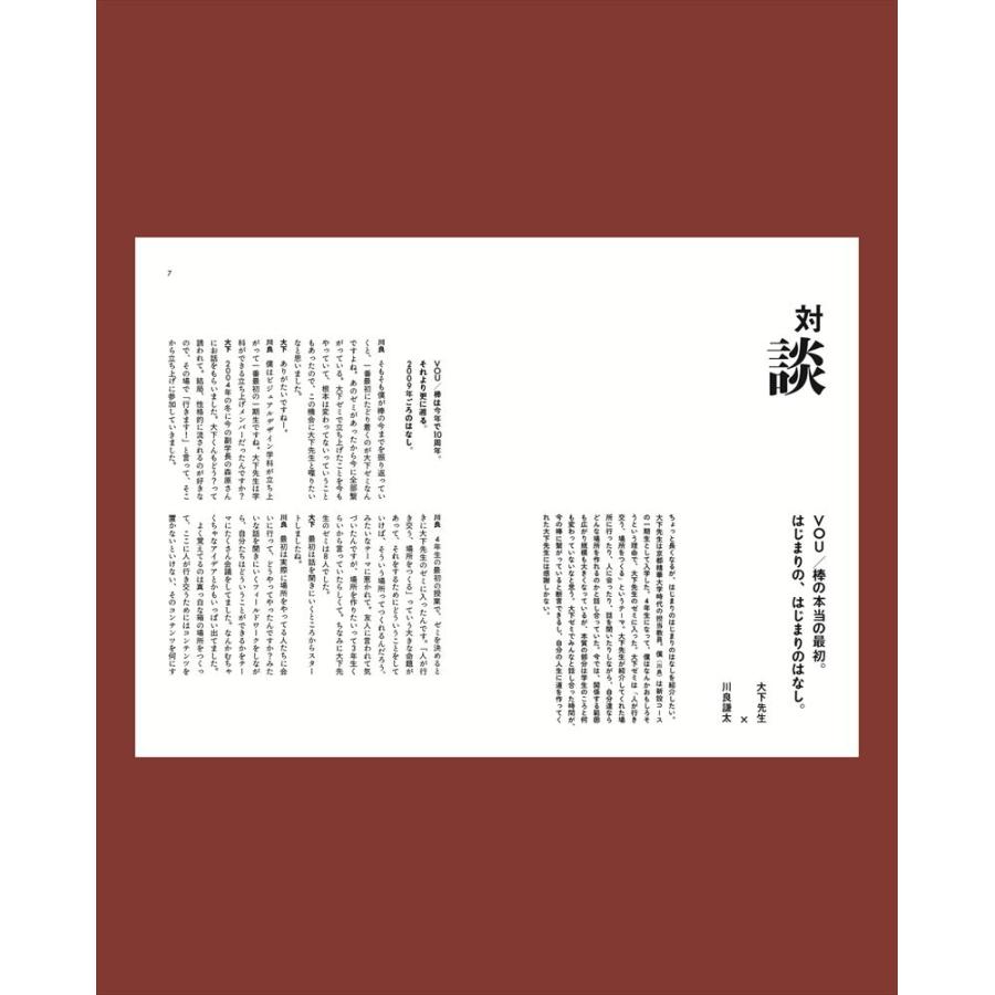 代官山 蔦屋書店 限定特典付き] CUT A LOG - VOU/棒 10th anniversary