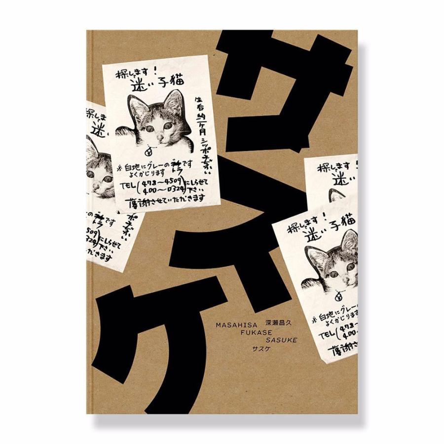 購入特典付 深瀬昌久 サスケ 写真集 Artj 代官山 蔦屋書店 ヤフー店 通販 Yahoo ショッピング