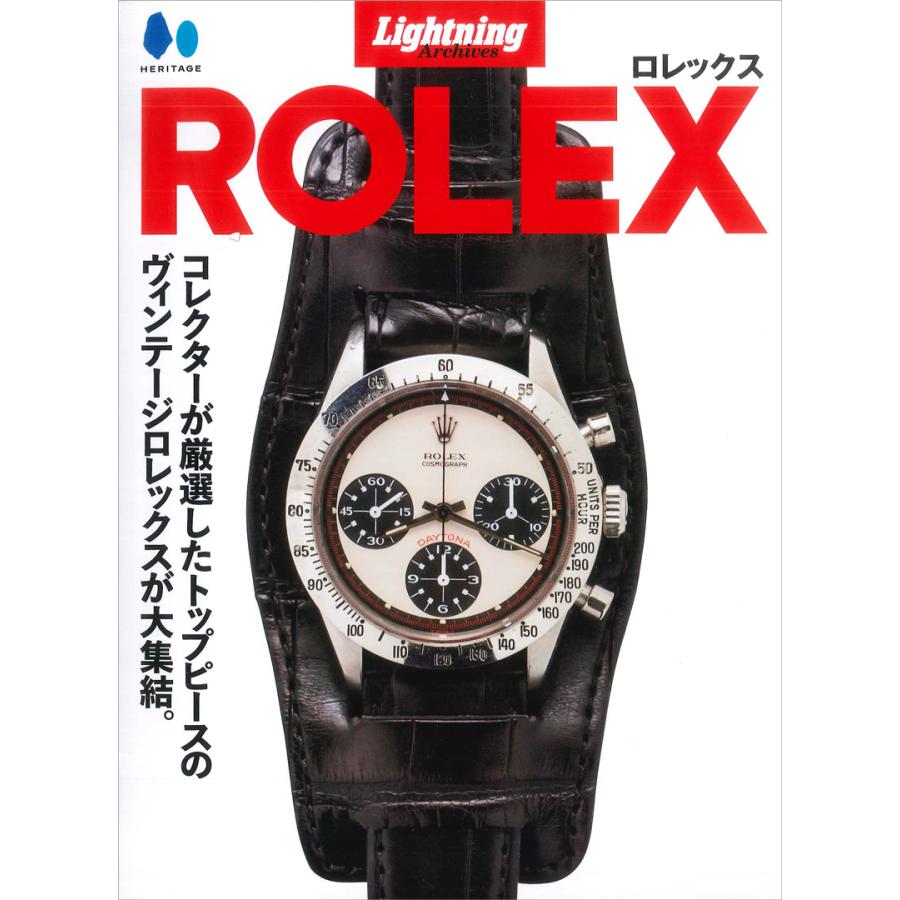 ライトニング　別冊　ロレックス Lightning Archives ロレックス [復刻POD版] : 代官山 蔦屋書店 ヤフー
