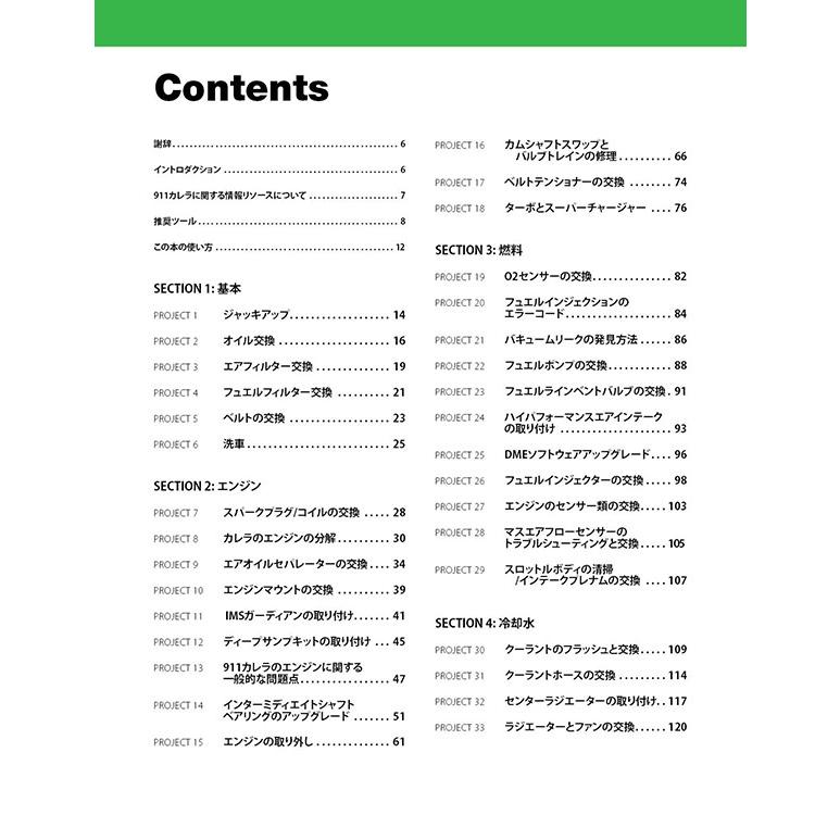 101プロジェクト ポルシェ911 (996/997)[日本語版] : 代官山 蔦屋書店