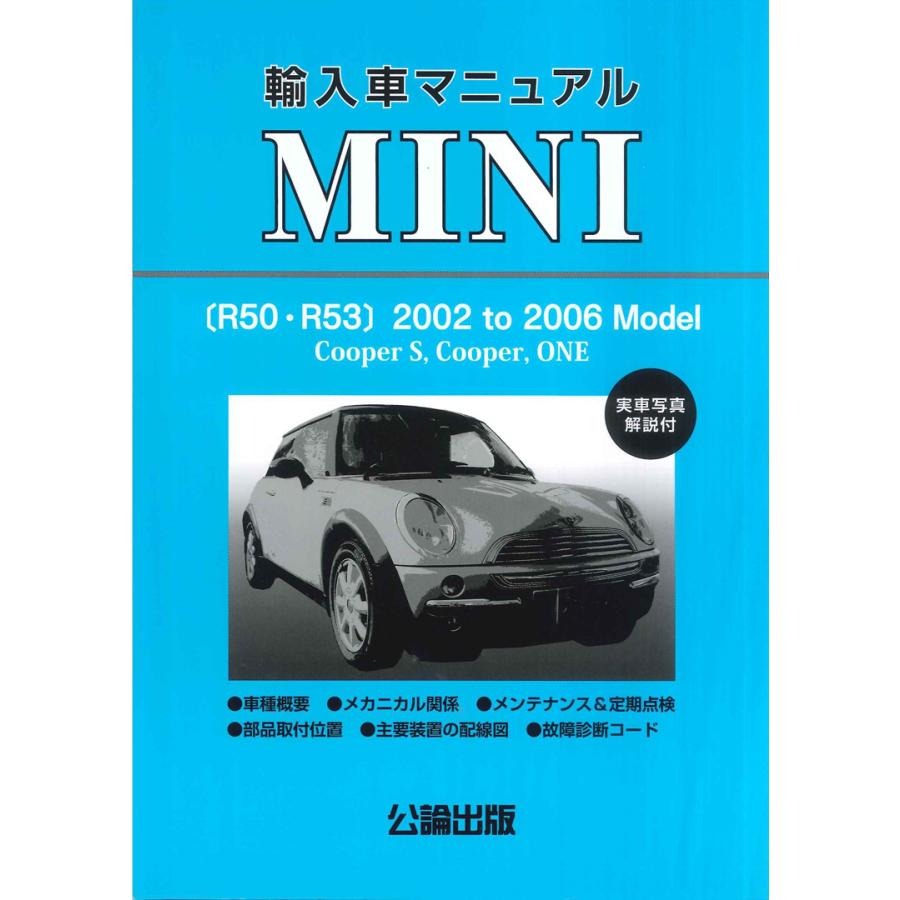 ディスカウント 輸入車マニュアル Mini R53 R50