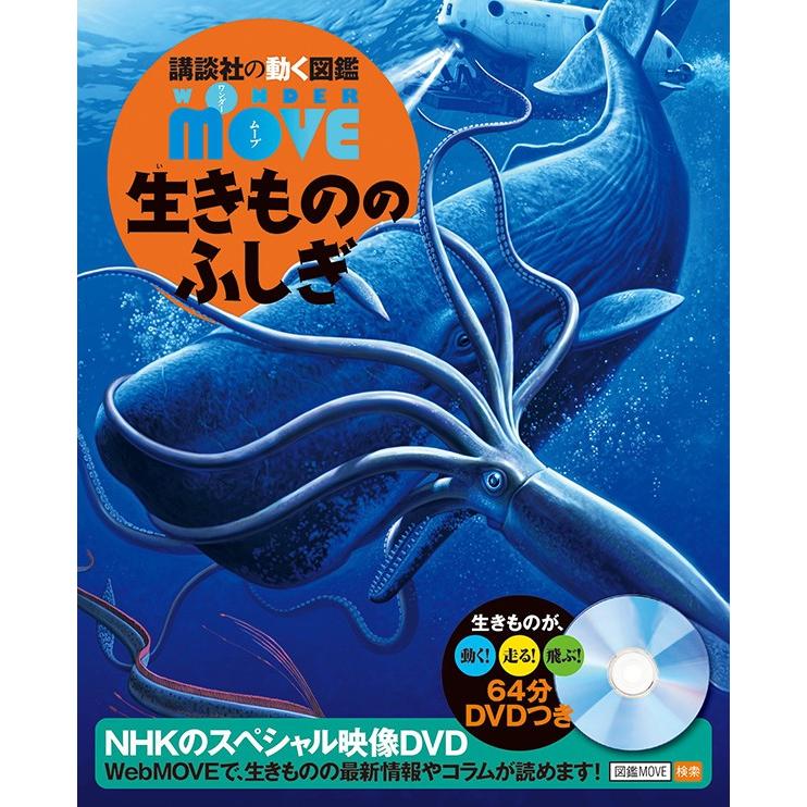講談社の動く図鑑 Move 生きもののふしぎ Kids0301j 代官山 蔦屋書店 ヤフー店 通販 Yahoo ショッピング