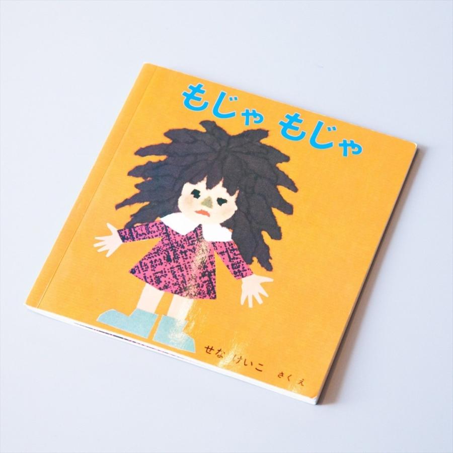 いや だ いや だ 絵本感想: いやだいやだ せなけいこ _ いやだいやだ – BMQP