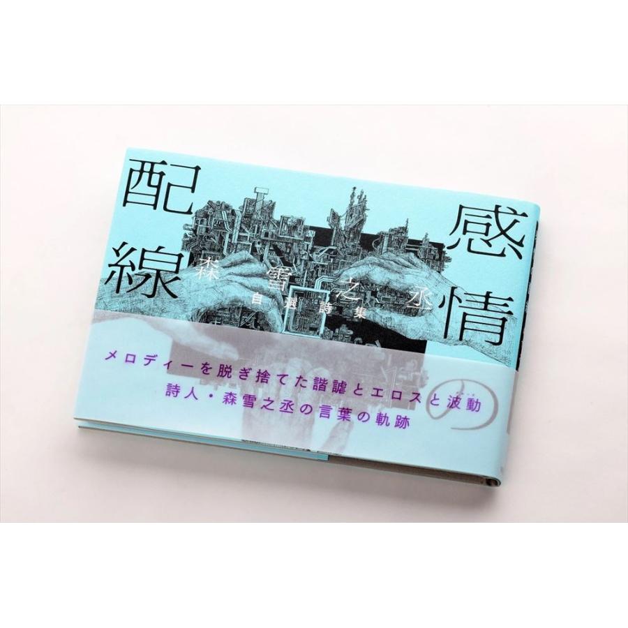 感情の配線 サイン入 | 