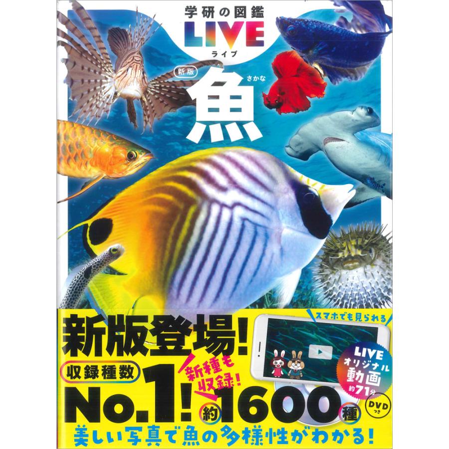 学研の図鑑 LIVE　13冊セット　DVD付き 学研の図鑑LIVE（ライブ）『学研の図鑑LIVE新版 第1期 既3巻