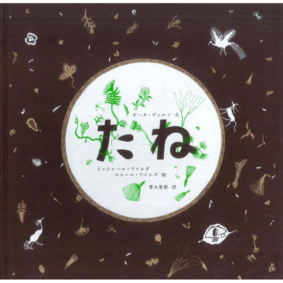 たね タラブックス | 
