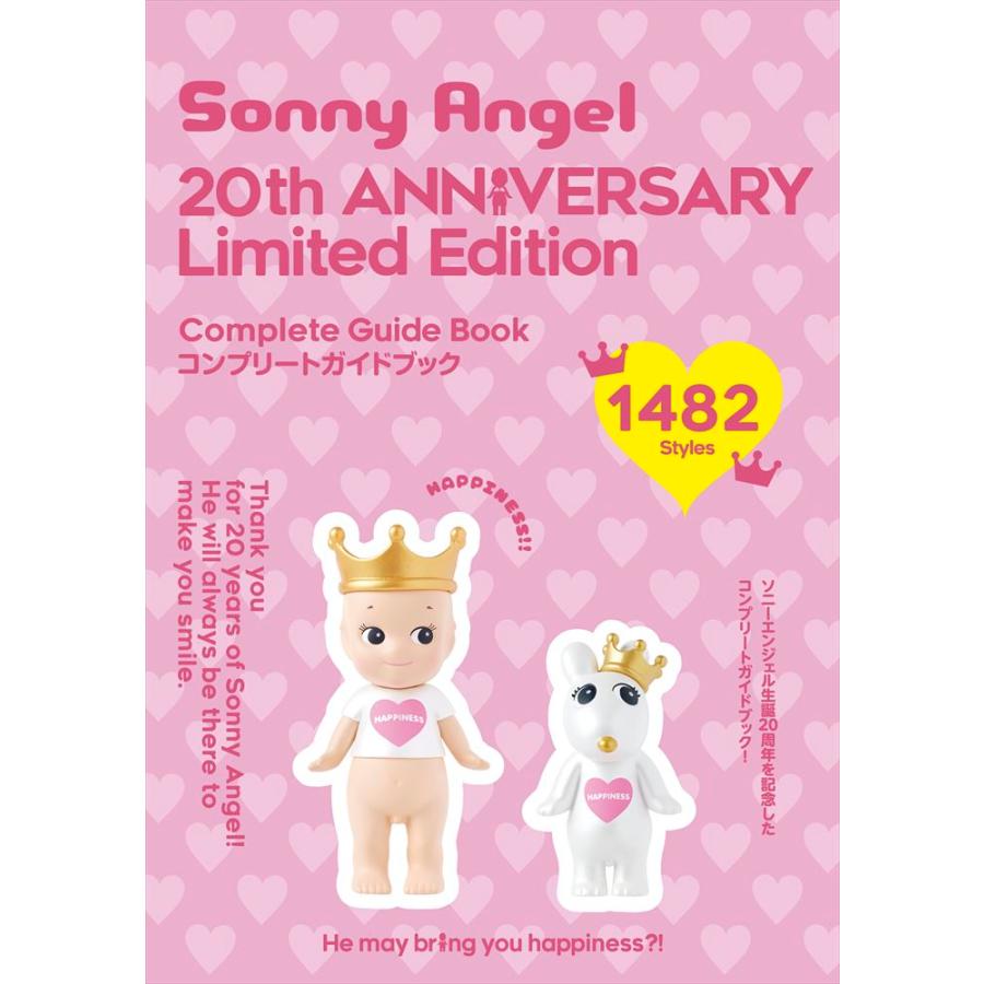 Sonny Angel 20th ANNIVERSARY Limited Edition : 代官山 蔦屋書店