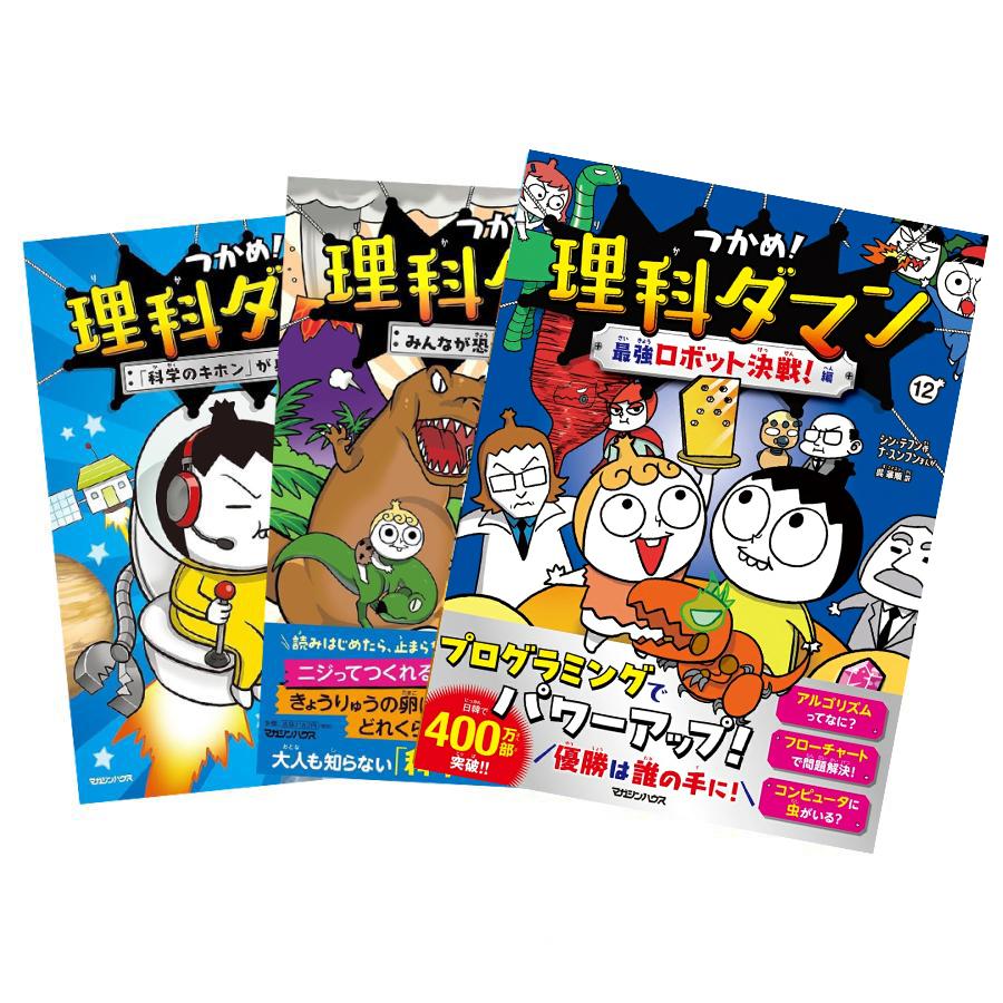 美品⭐️理科ダマン 全10巻セット つかめ！理科ダマンシリーズ全巻セット（全12冊） : 代官山 蔦屋書店