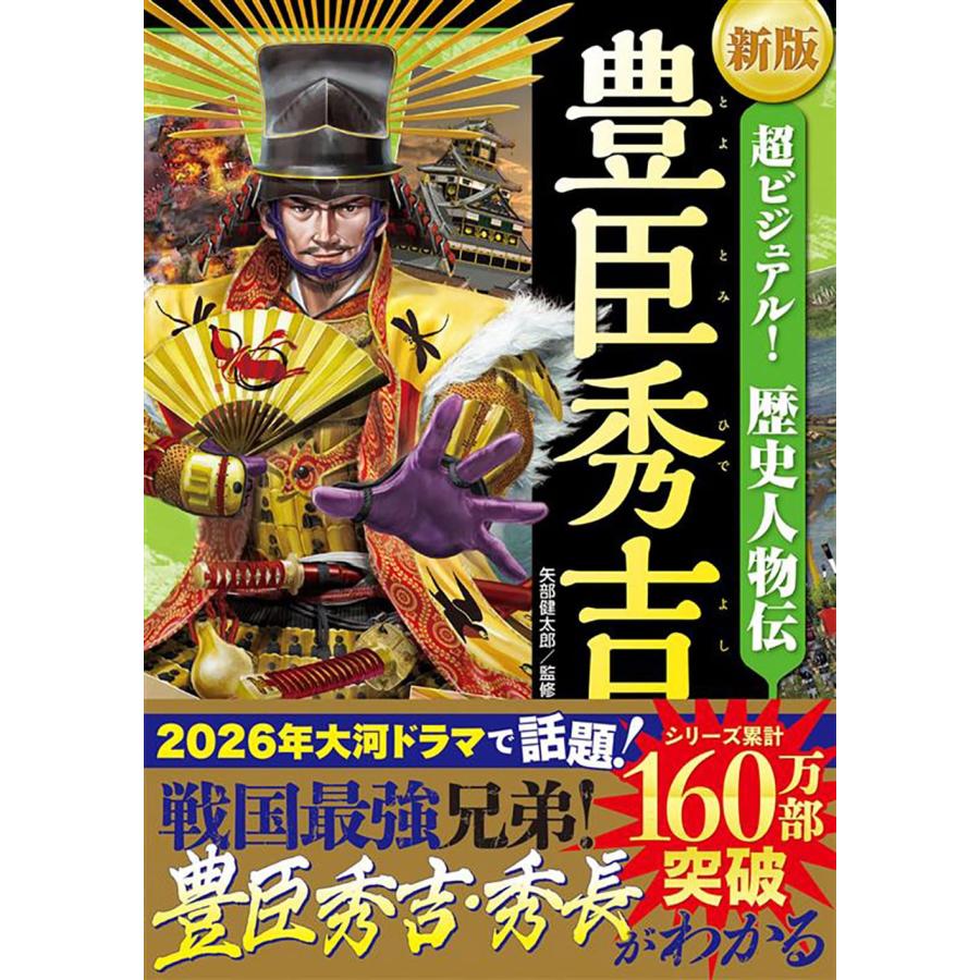 【大珍品】◆『徳川家伝来 墨壷』◆検）徳川家康 徳川家光 豊臣秀吉 織田信長 大河! 豊臣秀吉 織田信長 徳川家康 ポプラ社 子供の伝記全集 - メルカリ