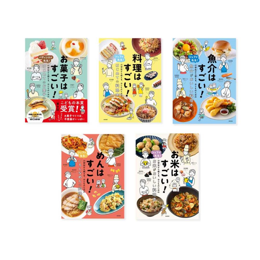 料理はすごい！シリーズ 5冊 : 代官山 蔦屋書店 ヤフー店 - 通販