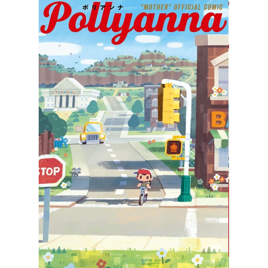 Pollyanna ポリアンナ 