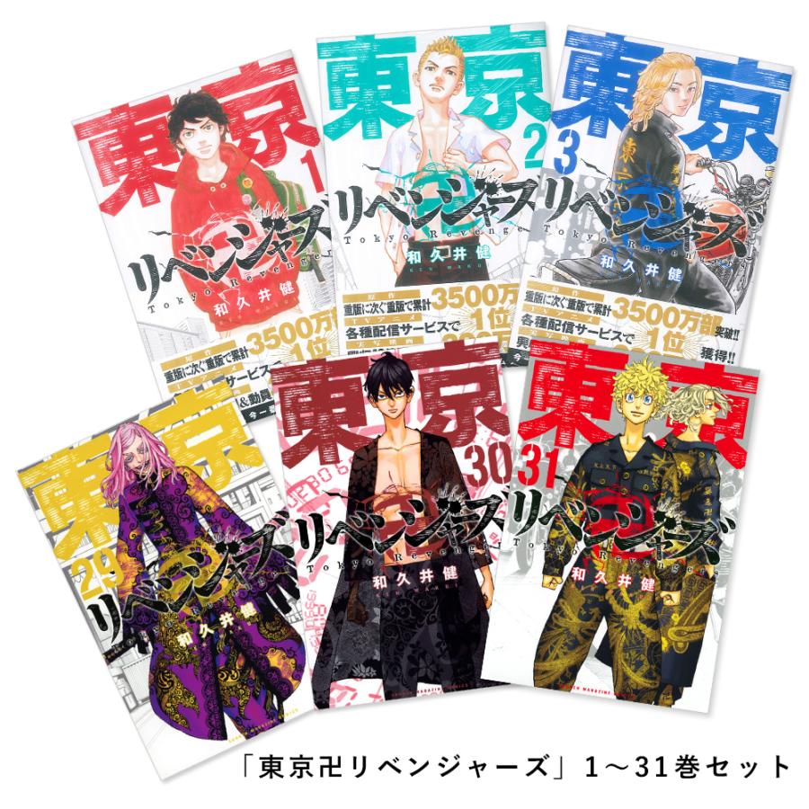 ポイント2倍 東京卍リベンジャーズ 1 23巻セット 最新刊 コミック Movj 代官山 蔦屋書店 ヤフー店 通販 Yahoo ショッピング
